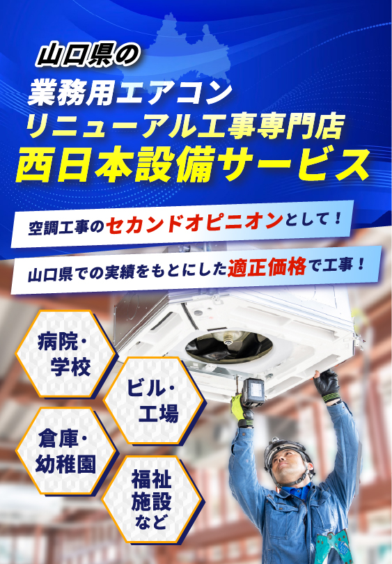 山口空調工事ドットコム